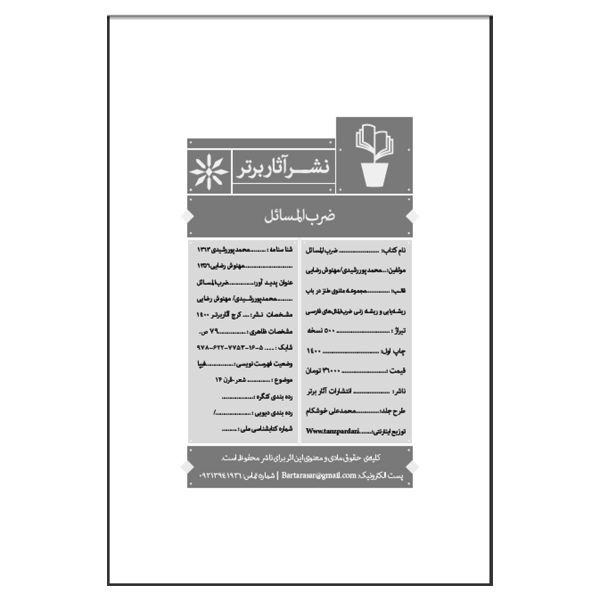 کتاب ضرب المسائل