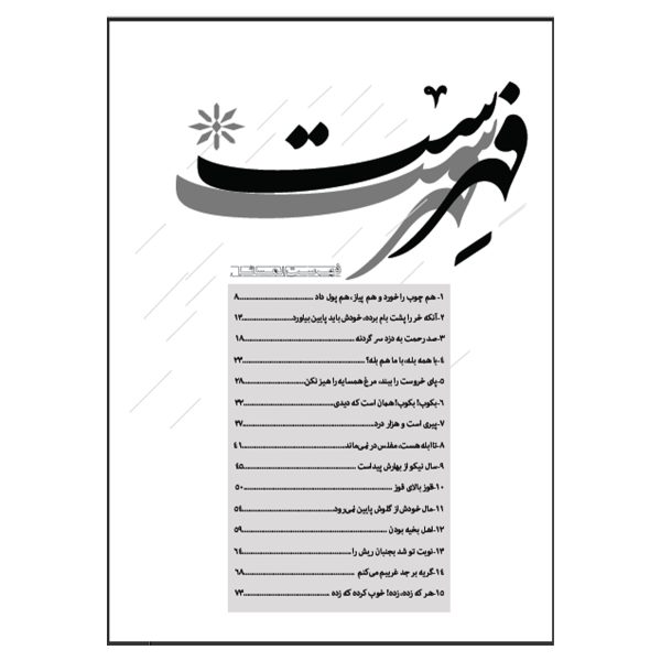 کتاب ضرب المسائل